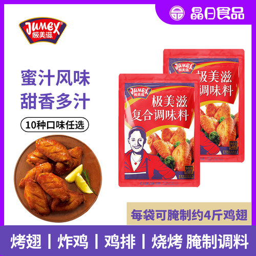 极美滋新奥尔良腌料148g*2袋