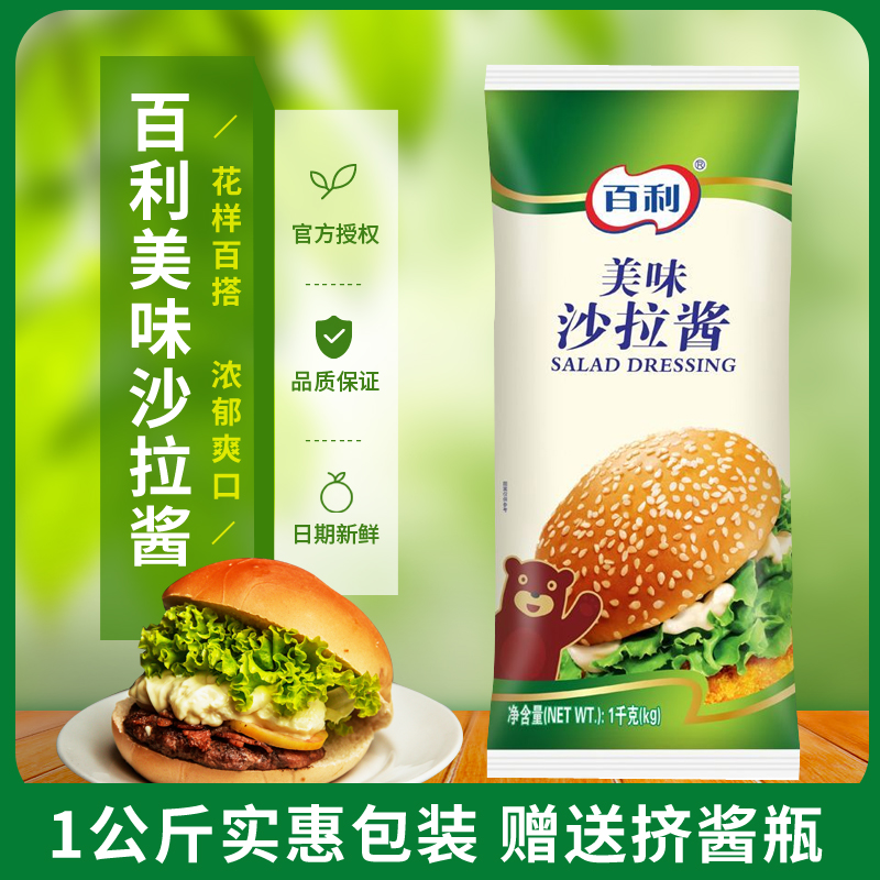 百利美味沙拉酱1kg汉堡酱