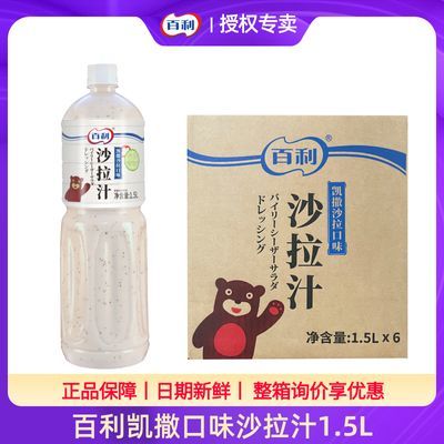 百利凯撒沙拉汁1.5L*6瓶整箱商用