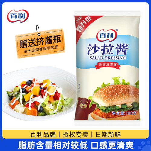 百利香甜清爽沙拉酱700g多味可选