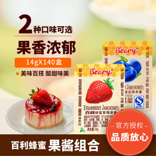 百利小盒果酱两种口味可选