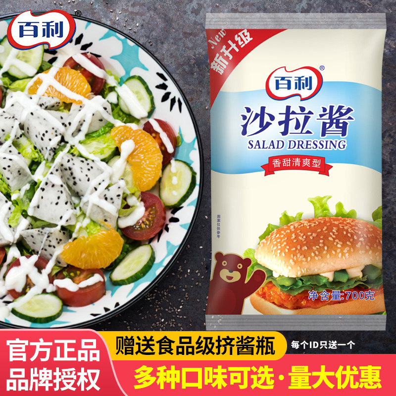 百利香甜沙拉酱水果蔬菜色拉寿司汉堡三明治手抓饼专用酱家用酱料,粮油调味/速食/干货/烘焙,沙拉/千岛/蛋黄酱/油醋汁,淘宝优惠券,粉丝福利购,淘宝优惠卷