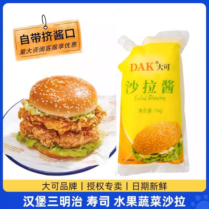 大可香甜沙拉1kg水果蔬菜汉堡手抓饼寿司面包商用色拉酱整箱 批发