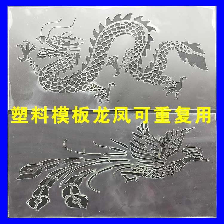 龙凤镂空喷漆模板真石漆外墙喷绘喷涂滚刷柱子装饰,家居饰品,涂鸦墙贴,淘宝优惠券,粉丝福利购,淘宝优惠卷