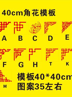 角花镂空喷漆模板定制