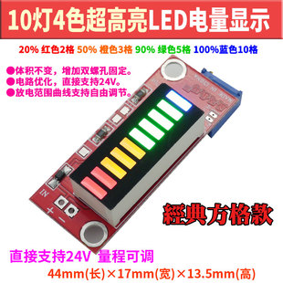 10彩灯电量显示模块电池容量计2.8-48-72v锂电池镍氢铅酸EMC认证