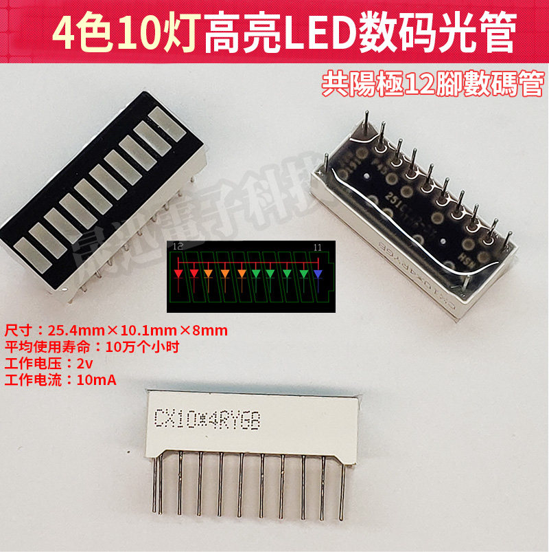 12脚常规LED数码管超高亮发光条电量显示屏4色10段2红3橙4绿1蓝怎么看?