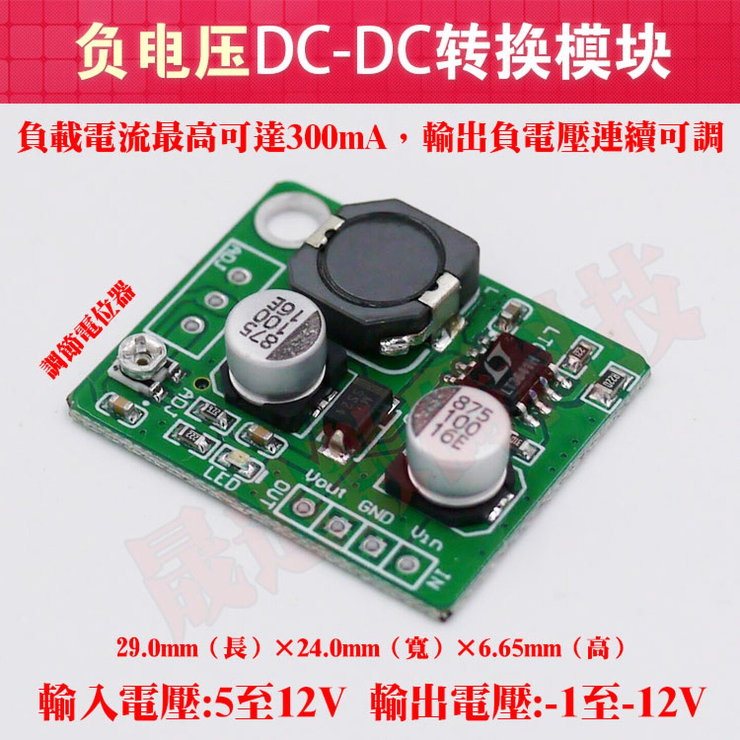 全新升级负电压转换模块EVD运放高效第三代DC负压稳压可调300mA