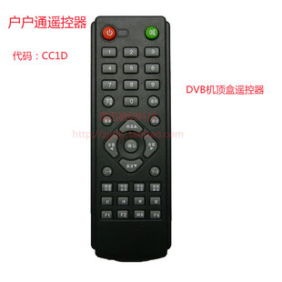 户户通遥控器DVB机顶盒9B6B接收机通用遥控器