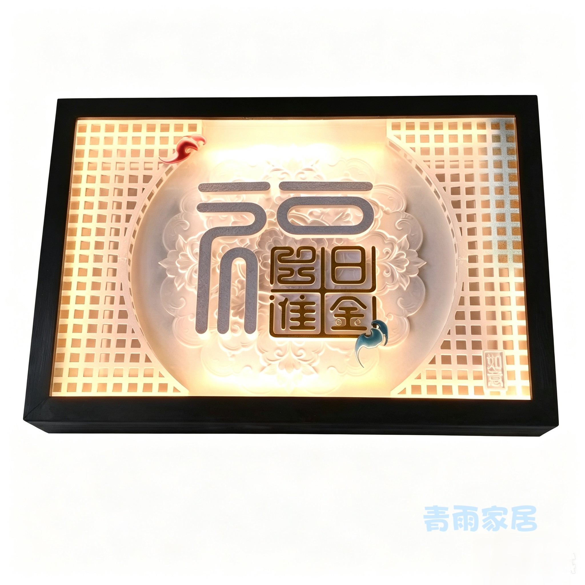 包邮新中式福字日进斗金立体浮雕声控灯壁画入户玄关办公室装饰画