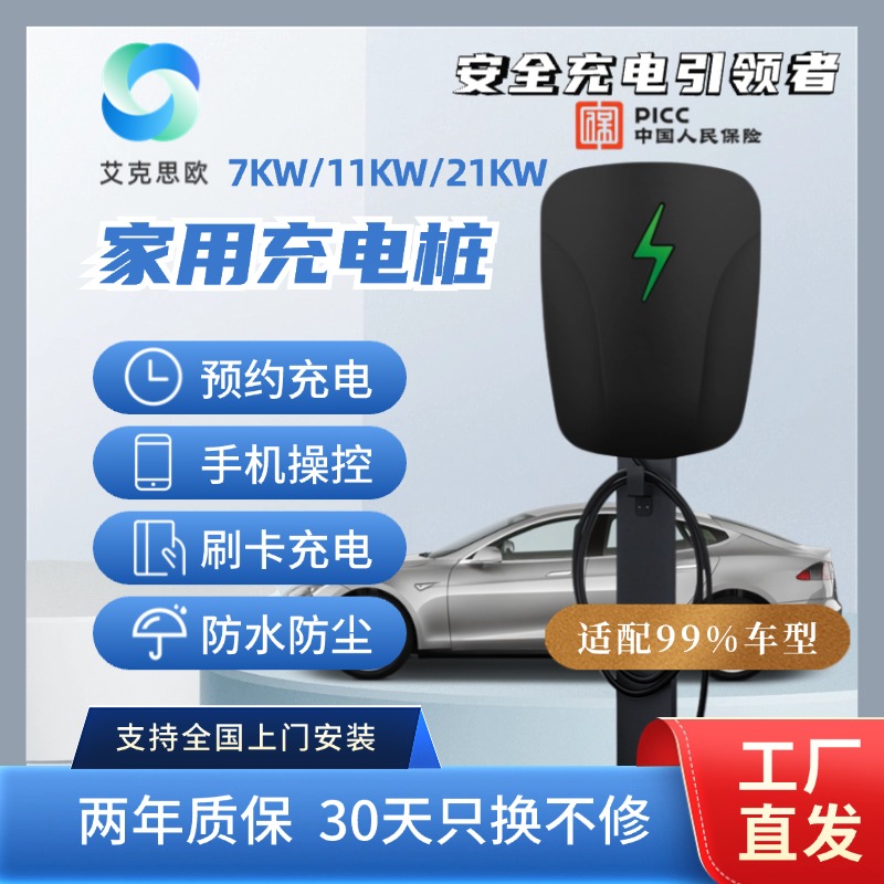 工厂直发性价比7/11/21kw充电桩