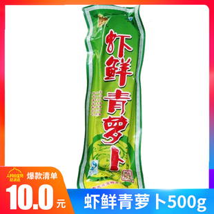 山东潍坊寿光特产 宝烨虾油青萝卜 腌制泡菜 羊口老咸菜 500g包邮