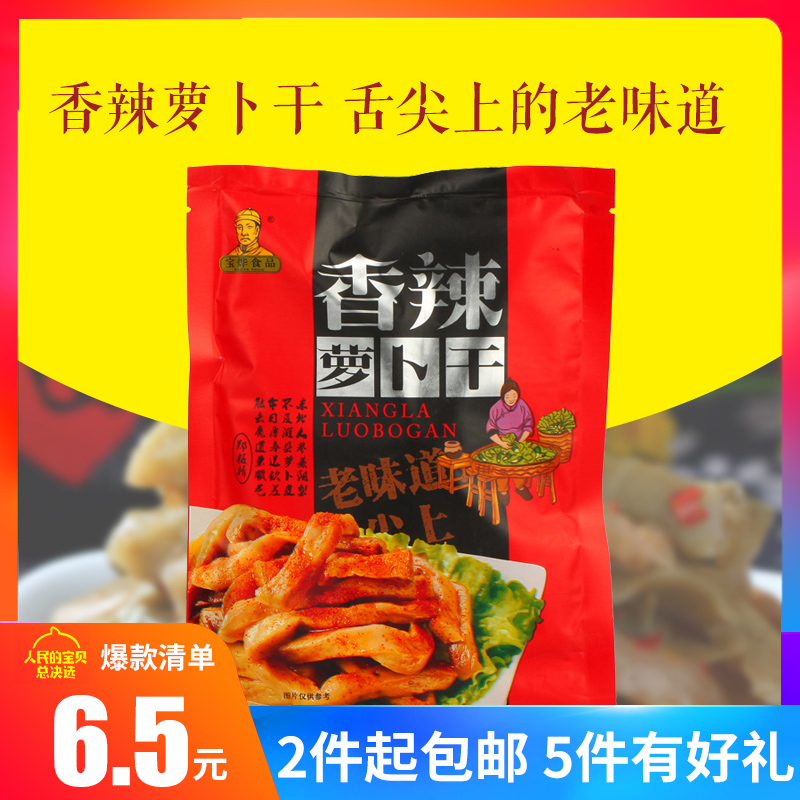 山东特产宝烨潍坊香辣萝卜干咸菜 开胃酱菜早餐下饭自制农家菜