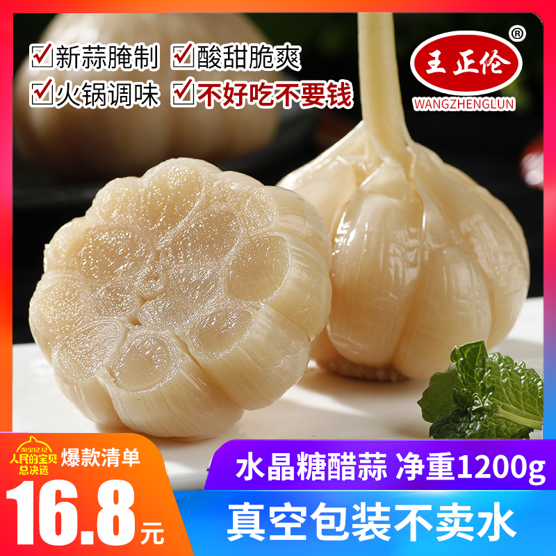 宝烨山东糖蒜 糖醋蒜 甜蒜头腌制咸菜下饭菜开胃菜酱菜泡蒜特产