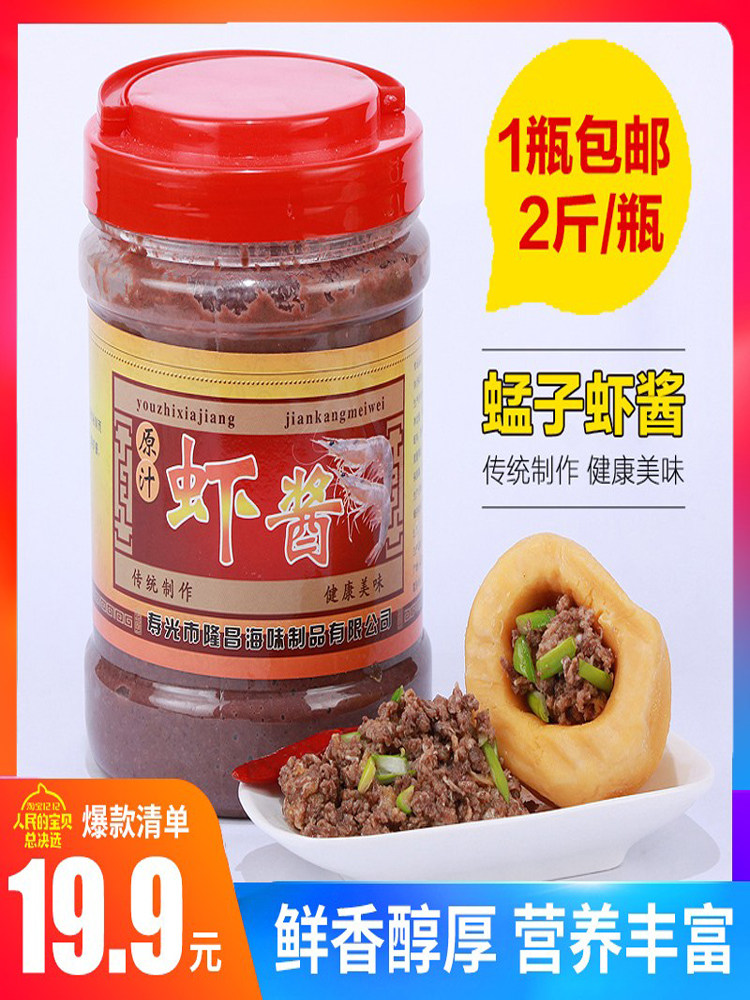 Shandong authentic specialty sheep mouth bee suckling 1000g shrimp paste wild original juice homemade salted shrimp paste pure handmade