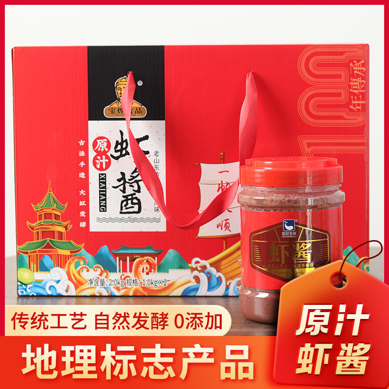 山东正宗特产宝烨羊口卤 虾酱1000g手工自制礼盒野生虾膏咸调味