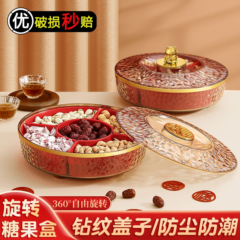 过年干果盘客厅茶几家用可旋转零食糖果收纳盒新年坚果瓜子摆放盘,餐饮具,果盆/果盘/果篮,淘宝优惠券,粉丝福利购,淘宝优惠卷