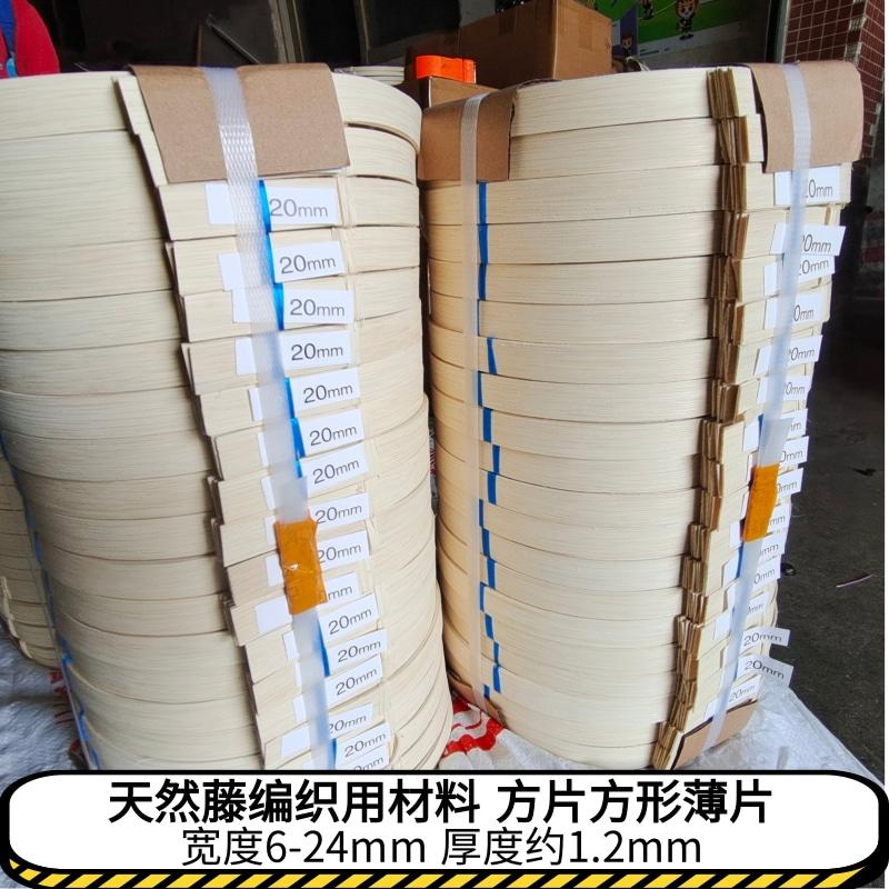 天然印尼藤方片编织篮子材料