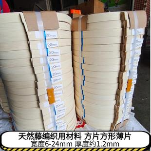 天然藤材料编织用料家具篮子辅料真藤方片薄骨片藤芯木皮印尼植物