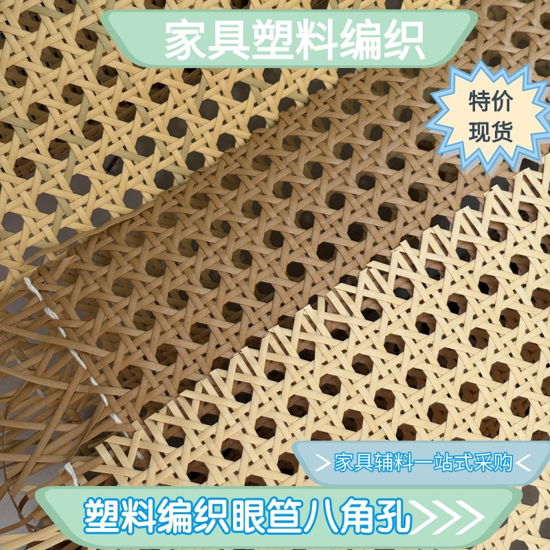 塑料仿藤编织材料PVC镂空网PE合成藤家具配件柜门装饰面材八角孔,住宅家具,其它家具配件,淘宝优惠券,粉丝福利购,淘宝优惠卷