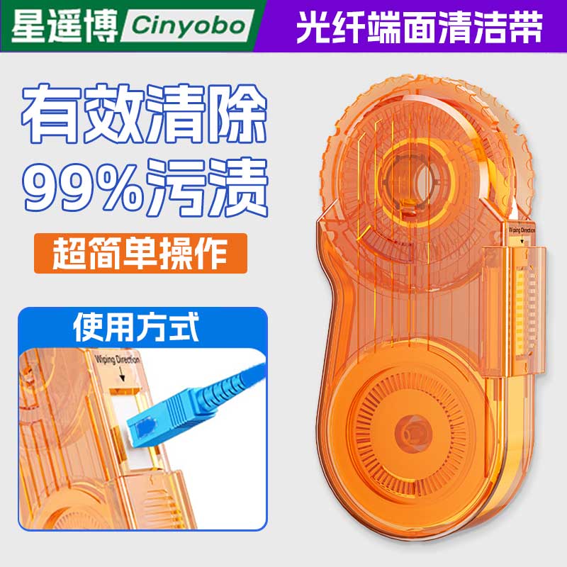 星遥博 光纤清洁盒卡带式光纤跳线端面清洁器擦纤器光纤清洁工具