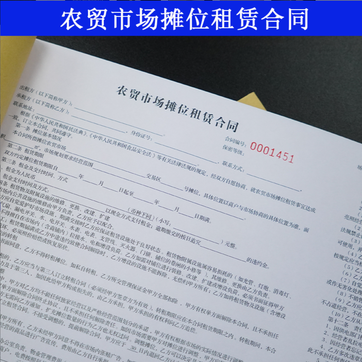 租赁农贸市场门前三包合同