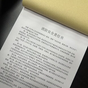 农贸市场消防安全责任书2联25份