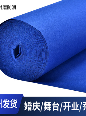 加厚结婚地毯一次性婚庆开业庆典舞台宝蓝色紫色绿色灰色彩色地毯