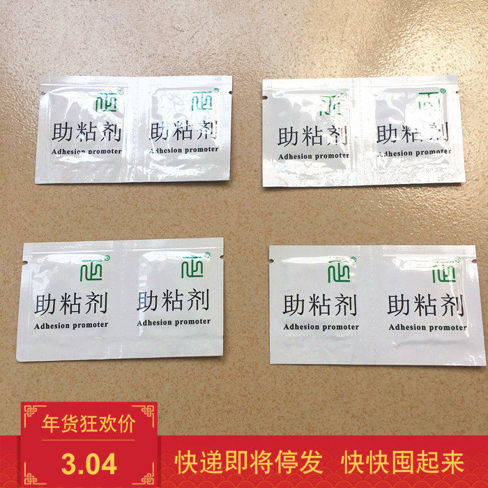 汽车助粘剂袋装双面胶带小包高效强力胶水增强粘剂包邮