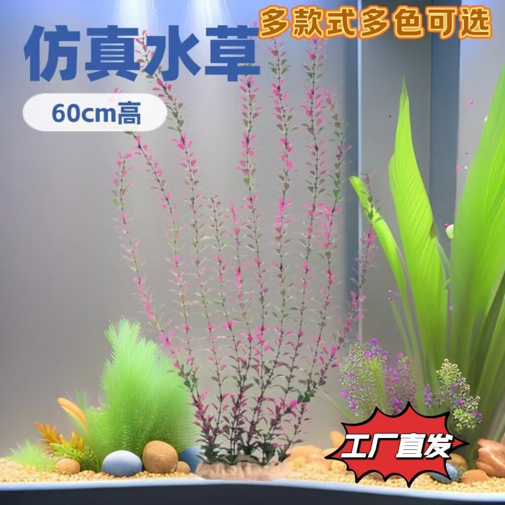 鱼缸装饰造景60厘米仿真水草塑料花假水草假花大款鱼缸装饰工厂