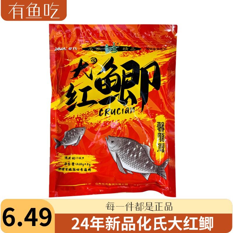 化氏新品鱼饵大红鲫深海元素水果元素饵料野钓鲫鱼鲤鱼通用型鱼食