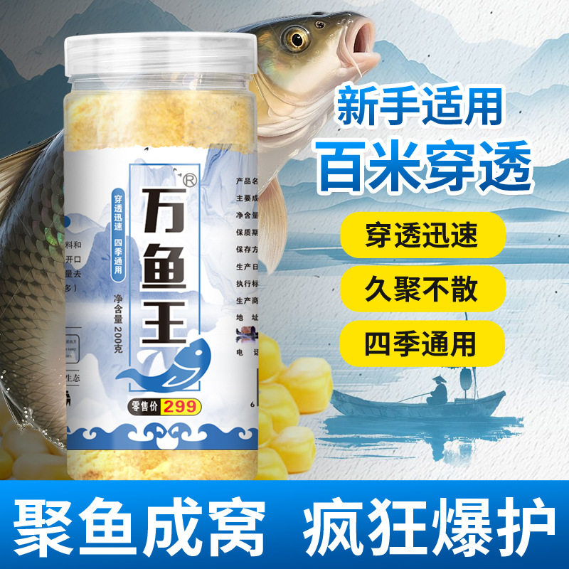 万鱼王200g钓鱼饵料打窝添加剂野钓黑坑塘钓鲫鲤草鳊鱼钓大鱼诱食