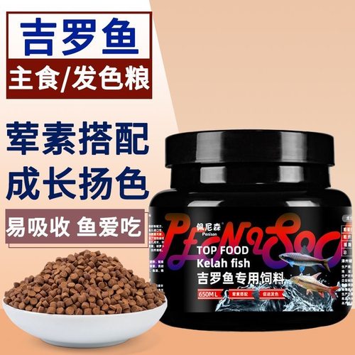 吉罗鱼专用饲料蓝吉罗鱼饲料金红吉罗鱼发色鱼粮下沉型蛋白高鱼食