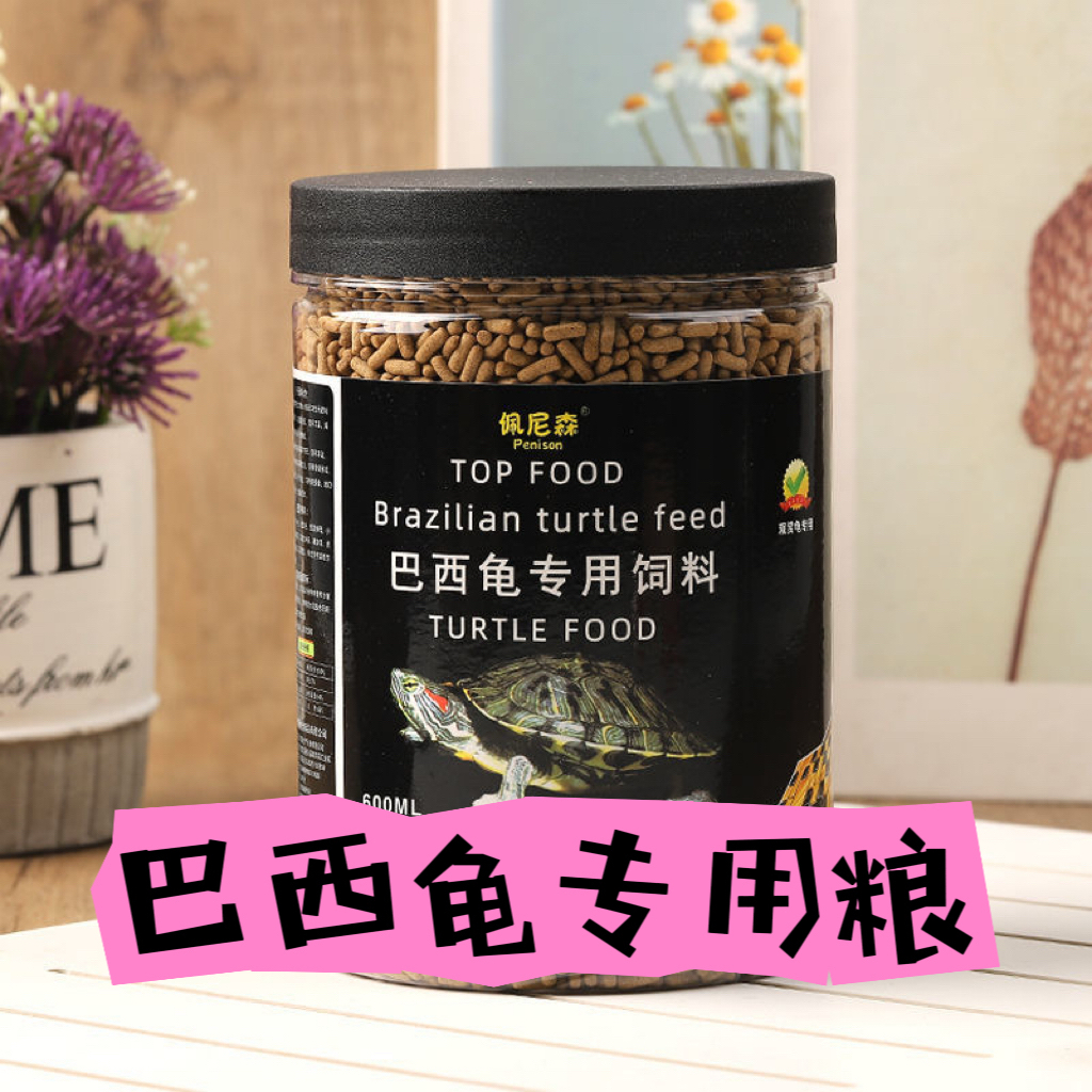 龟粮巴西龟饲料专用幼龟大巴西龟红耳龟小大颗粒通用粮食料乌龟食
