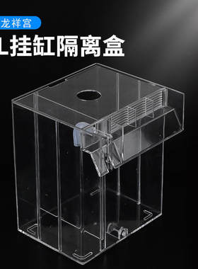 6L外挂繁殖盒海缸微缸外置藻盒