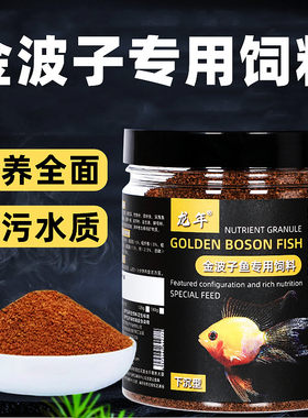 龙年金波子下沉观赏鱼饲料增体