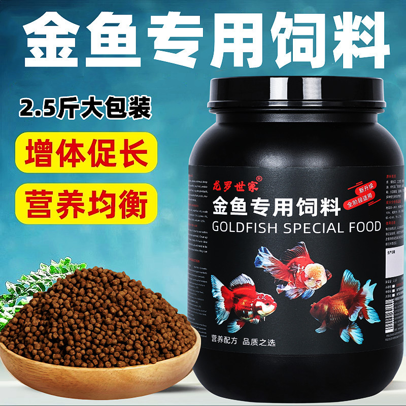金鱼兰寿上浮小颗粒饲料促长增色