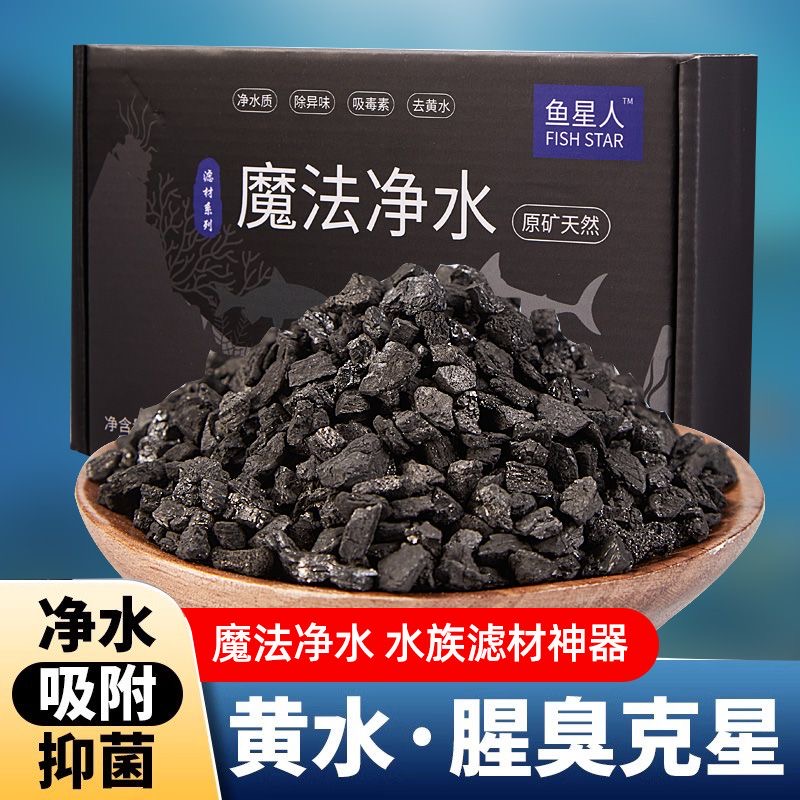 海缸过滤鱼缸过滤材料活性炭颗粒净水除臭去味活性炭鱼缸过滤材料