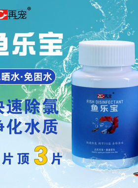 鱼乐宝片除氯除藻增氧硝化