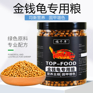 福千年金钱龟专用饲料三线闭壳龟安缘龟粮黄缘龟幼龟开口专用粮食