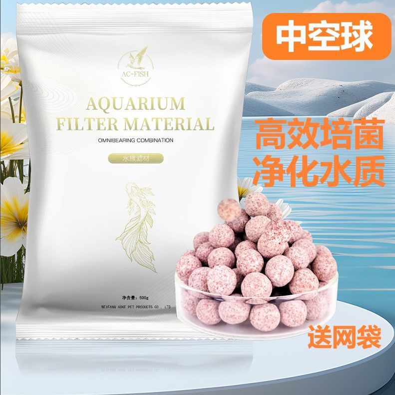 中空球水族箱鱼缸观赏鱼滤材益菌球过滤材料净化水质带网袋石英球