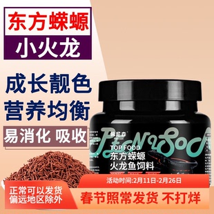 小火龙鱼饲料东方蝾螈鱼食娃娃鱼六角恐龙食物蛋白高缓沉底栖鱼粮