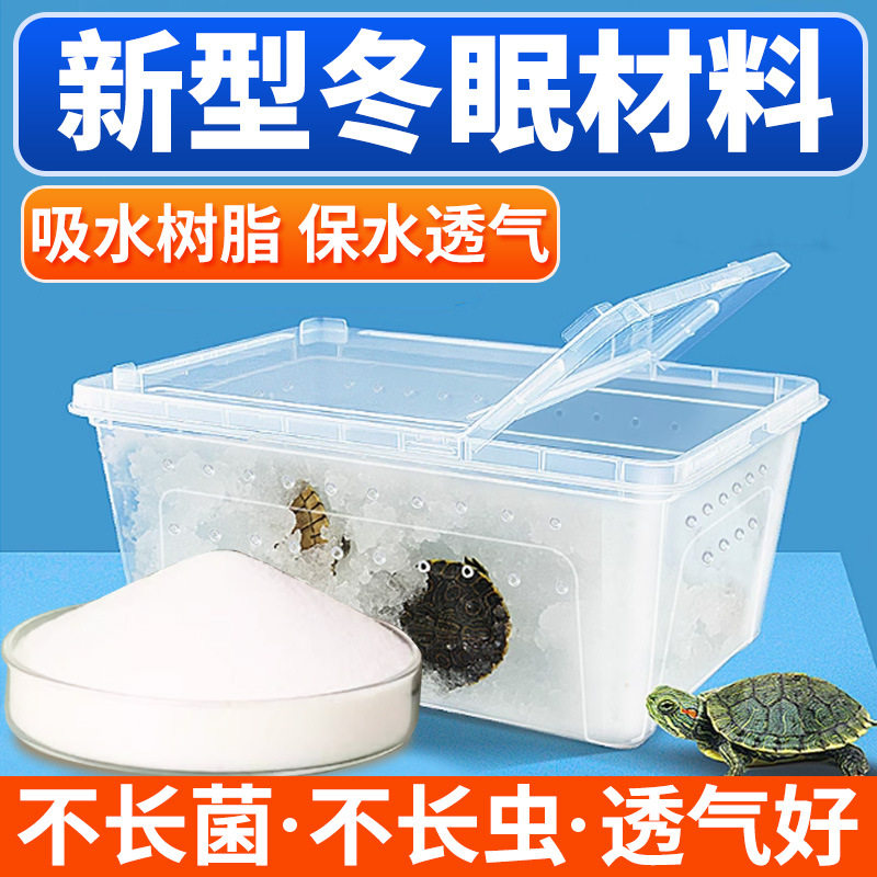 爬宠高透饲养盒保温箱吸水树脂保湿过冬垫材套装乌龟蛇蜘蛛冬眠盒