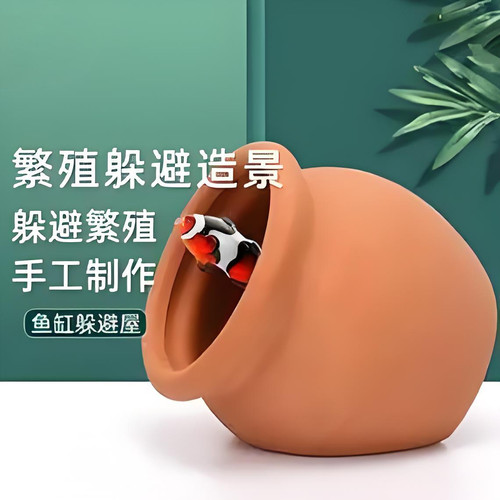 鱼缸摆件陶罐迷你鹦鹉慈鲷鱼小丑鱼海葵繁殖罐产卵造景小鱼躲避屋