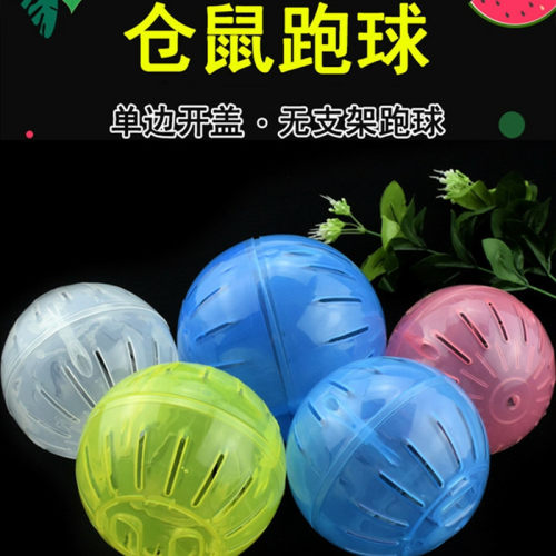 仓鼠透明水晶跑球滚轮外出玩具