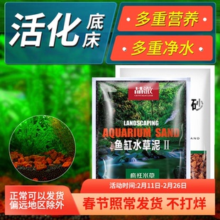 疯狂水草鱼缸专用水草泥底砂火山石鱼缸造景水藻泥水草籽水草液肥