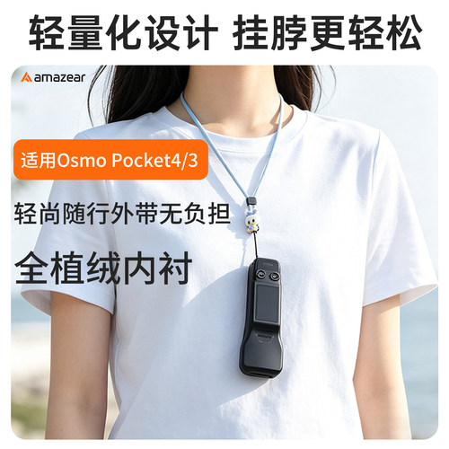 Amazear适用大疆Pocket4/3保护壳OSMO灵眸口袋相机云台保护罩配件
