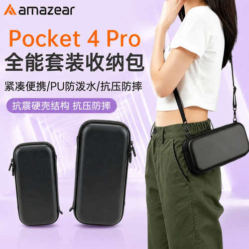 适用大疆pocket4/4pro全能收纳便携保护收纳包硬壳防水防摔云台盒