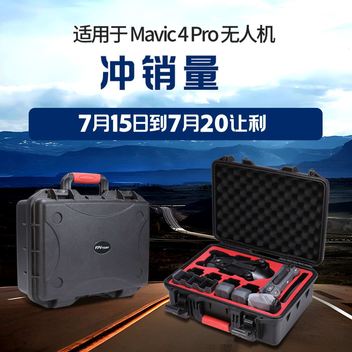 大疆御4pro硬壳防水收纳箱