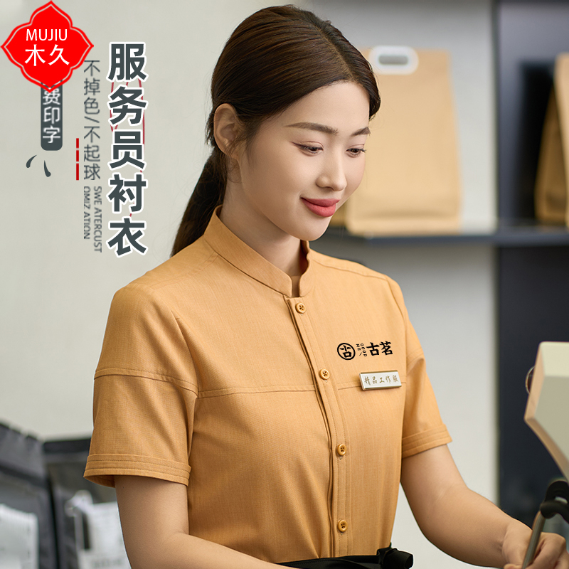 巴奴服务员工作服短袖商场餐饮火锅店工装新快餐饭店男女制服定制